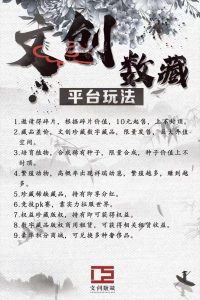 文创NFT数字臧品系统开发功能与来源介绍插图