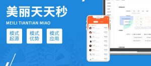 美丽天天秒系统开发模式源码插图