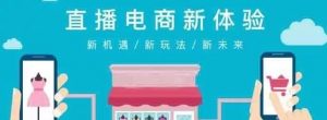 电商直播系统多用户电商直播系统开发源码插图