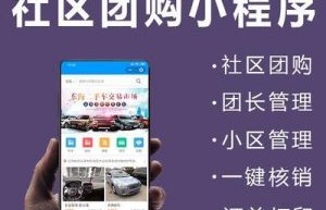 社区团购小程序系统开发需要具备哪些功能