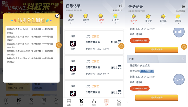 抖音在线发布任务赚钱平台（抖音微信任务发布接任务平台）缩略图