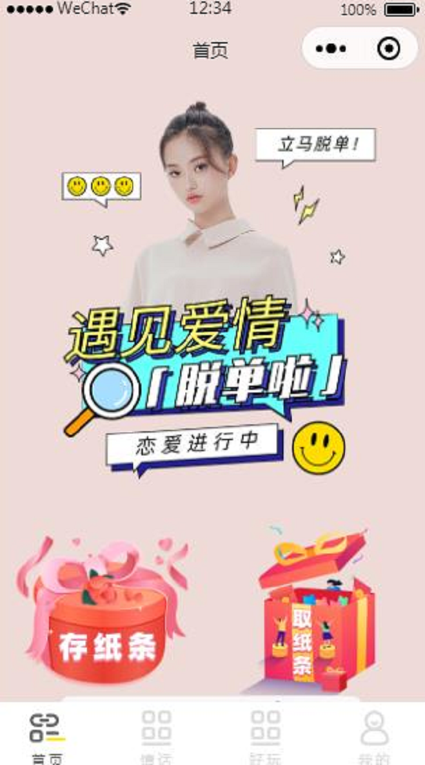 线上交友盲盒系统小程序功能介绍以及部署教程缩略图