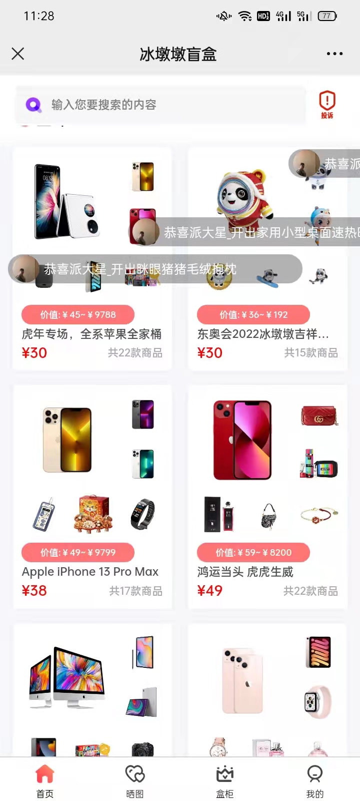 冰墩墩盲盒系统开发功能以及源码分享缩略图