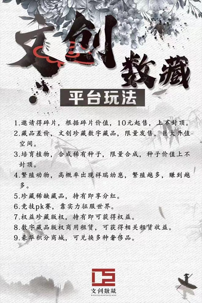 文创NFT数字臧品系统开发功能与来源介绍缩略图