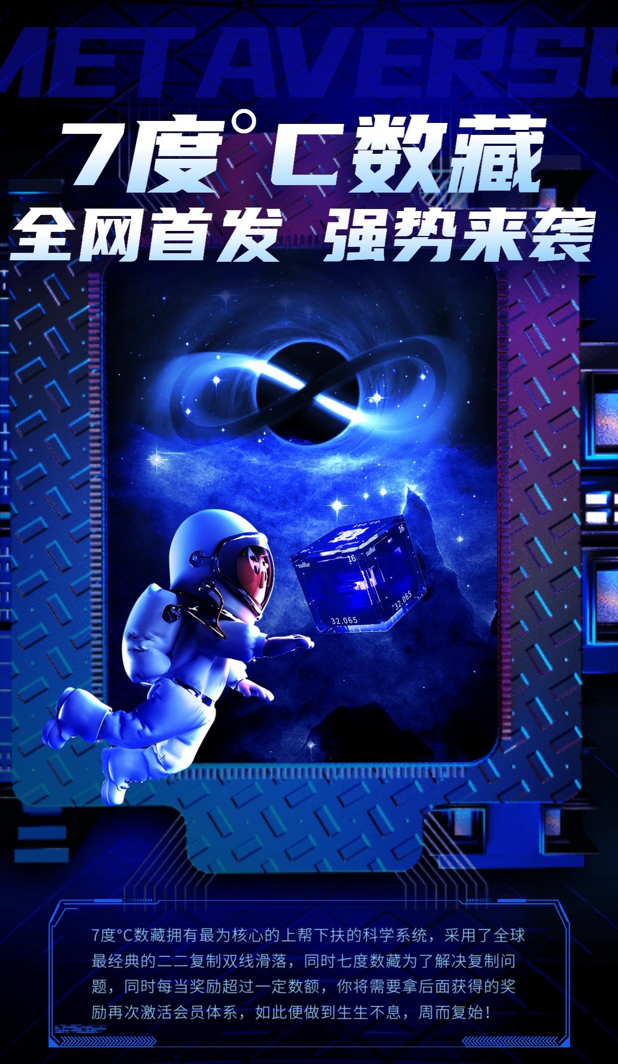 七度数藏系统七度数字臧品系统开发模式介绍缩略图