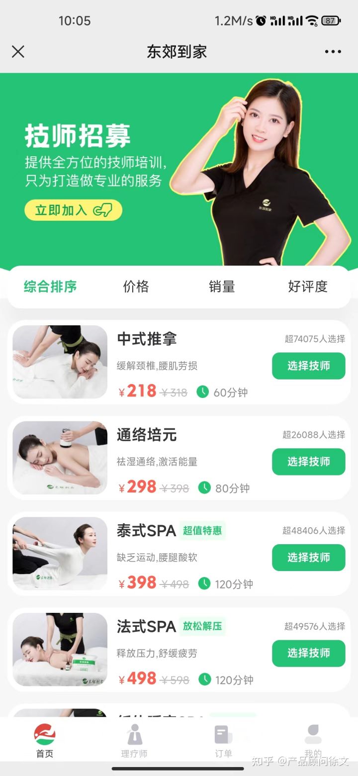 上门预约系统，上门预约O2O系统，上门预约系统源码，上门预约系统开发缩略图