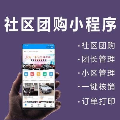 社区团购系统社区拼团系统软件开发需求缩略图