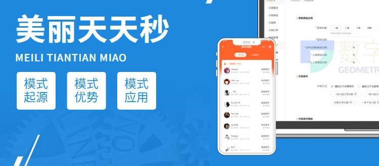 美丽天天秒系统开发模式源码缩略图