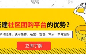 搭建社交电商系统需要注意的三点缩略图