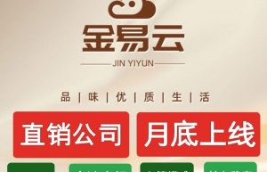 金易云新商城系统金易云新商城众筹系统开发玩法介绍缩略图