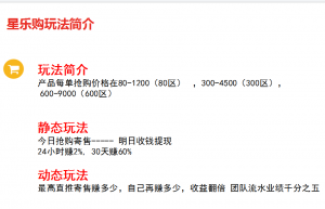 星乐购系统开发源码玩法介绍缩略图
