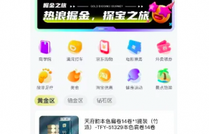 掘金之旅APP系统开发案例之功能介绍缩略图