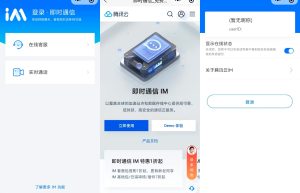 腾讯IM及时通讯客服系统小程序技术架构分析缩略图