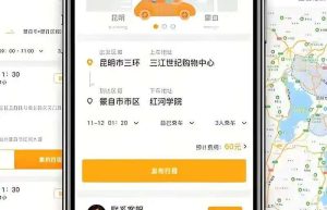 拼⻋系统功能需求规划技术开发实例分享缩略图