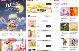 泡泡玛特APP开发案例功能分析缩略图