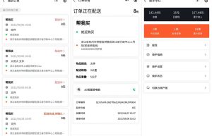 跑腿代购系统APP开发功能产品分析缩略图
