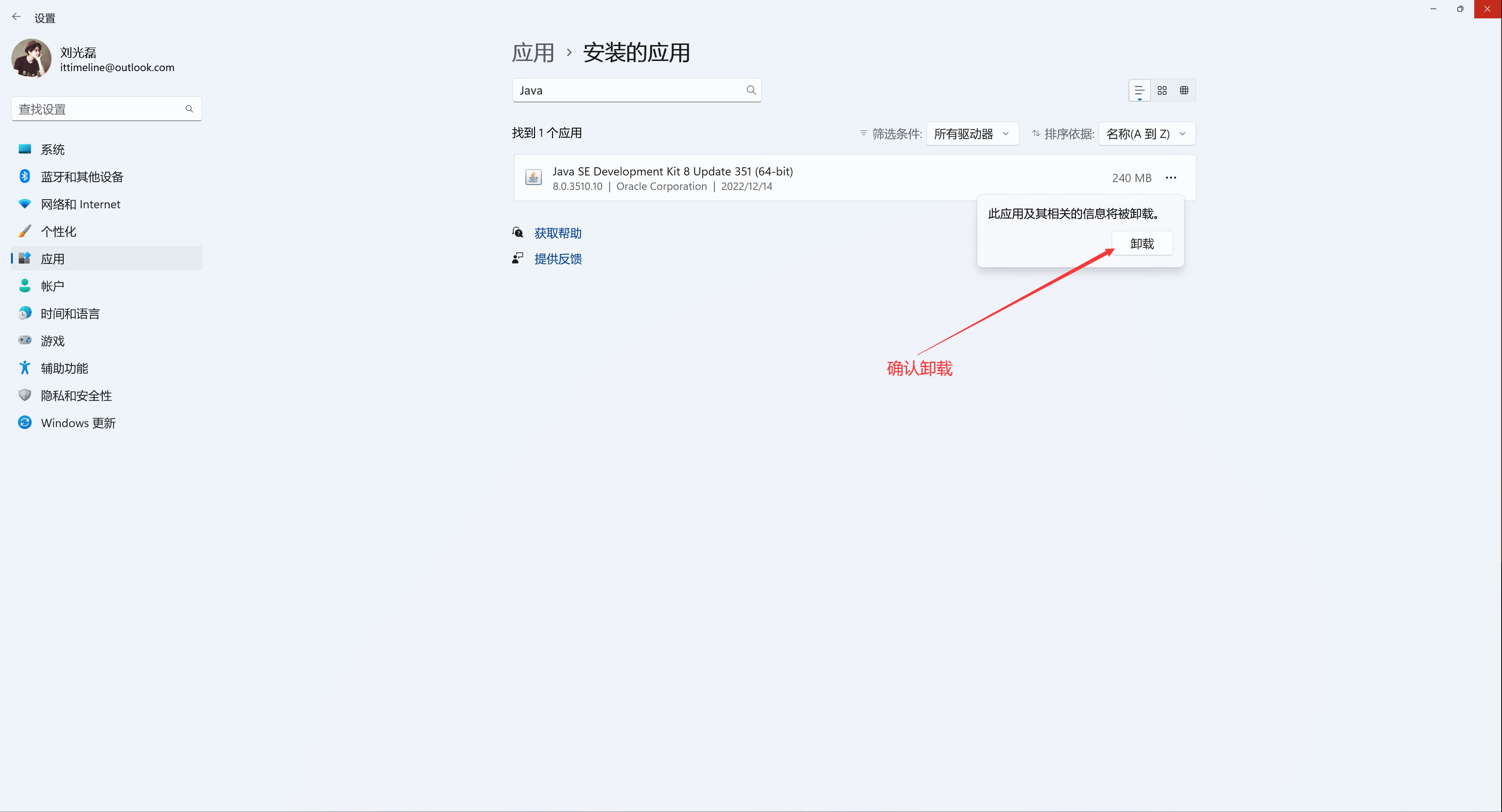 确认卸载