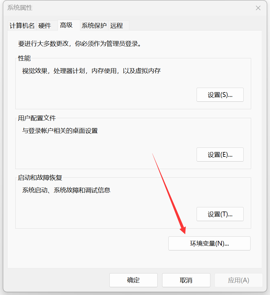 点击环境变量