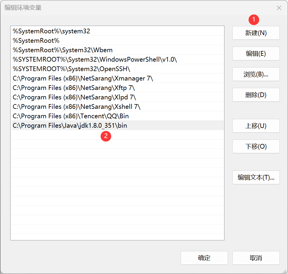 然后将JDK的bin目录添加到Path环境变量中