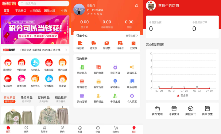 临期购系统案例开发和运行制度模式介绍插图