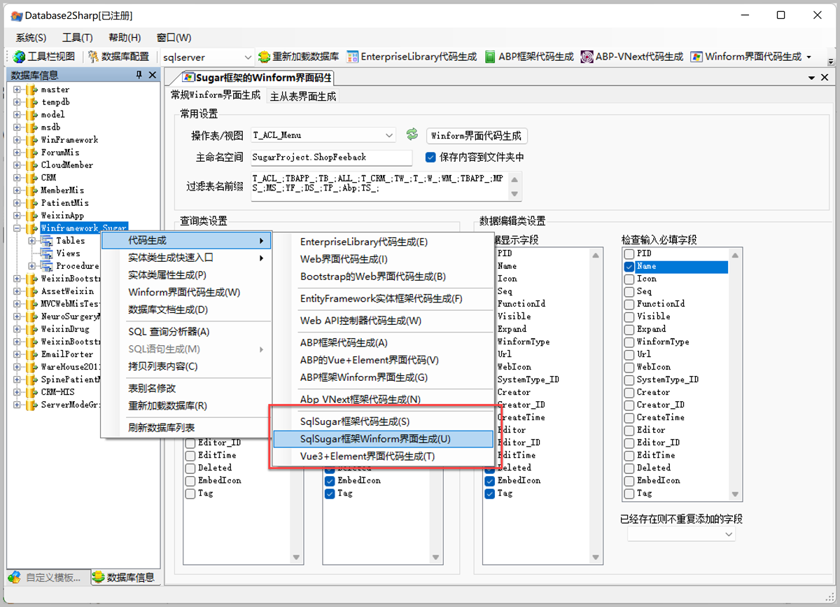 SqlSuga快速生成Vue3+TypeScript的前端界面和Winform端界面插图11