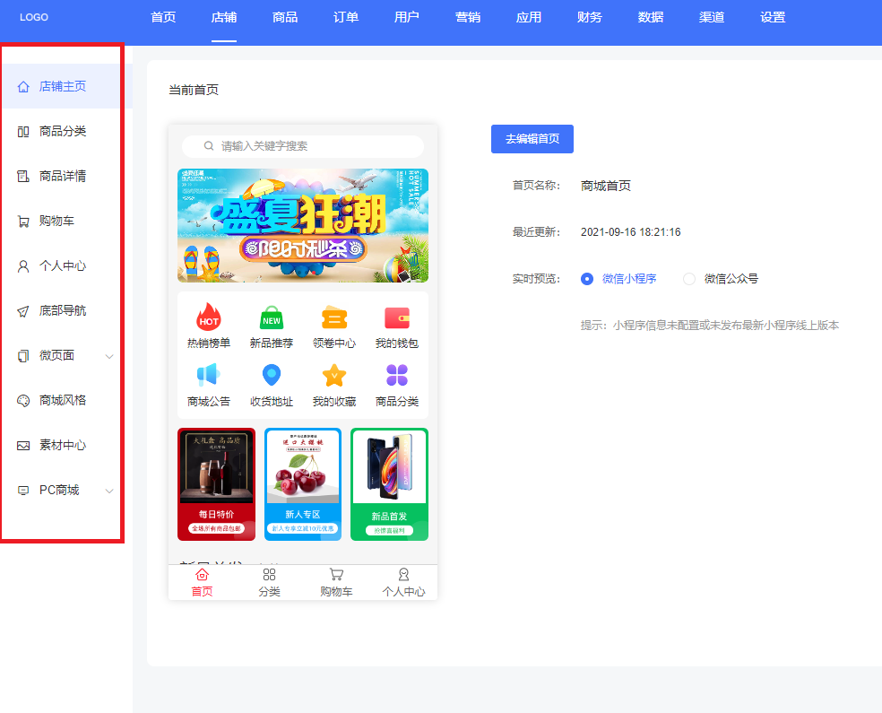 PHP:打造属于自已的商城