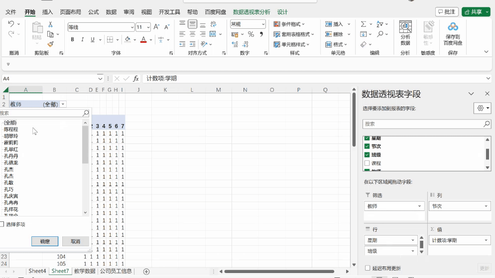 什么是数据透视表插图5