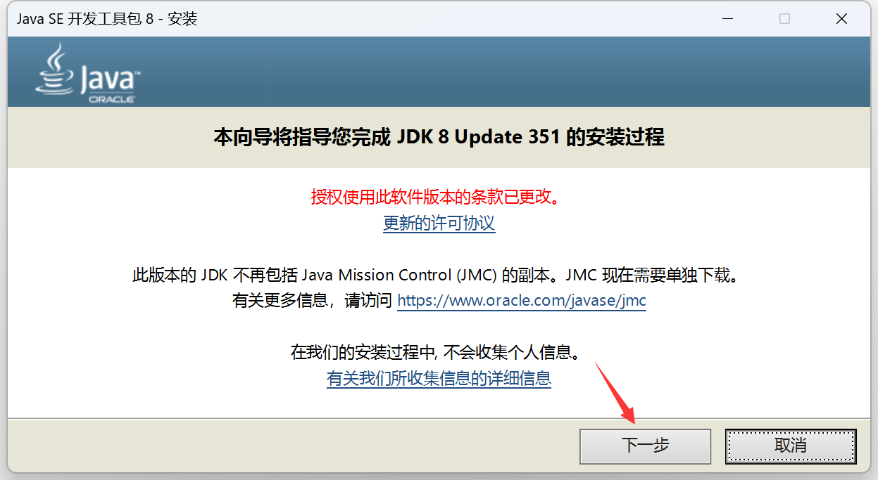 点击下一步
