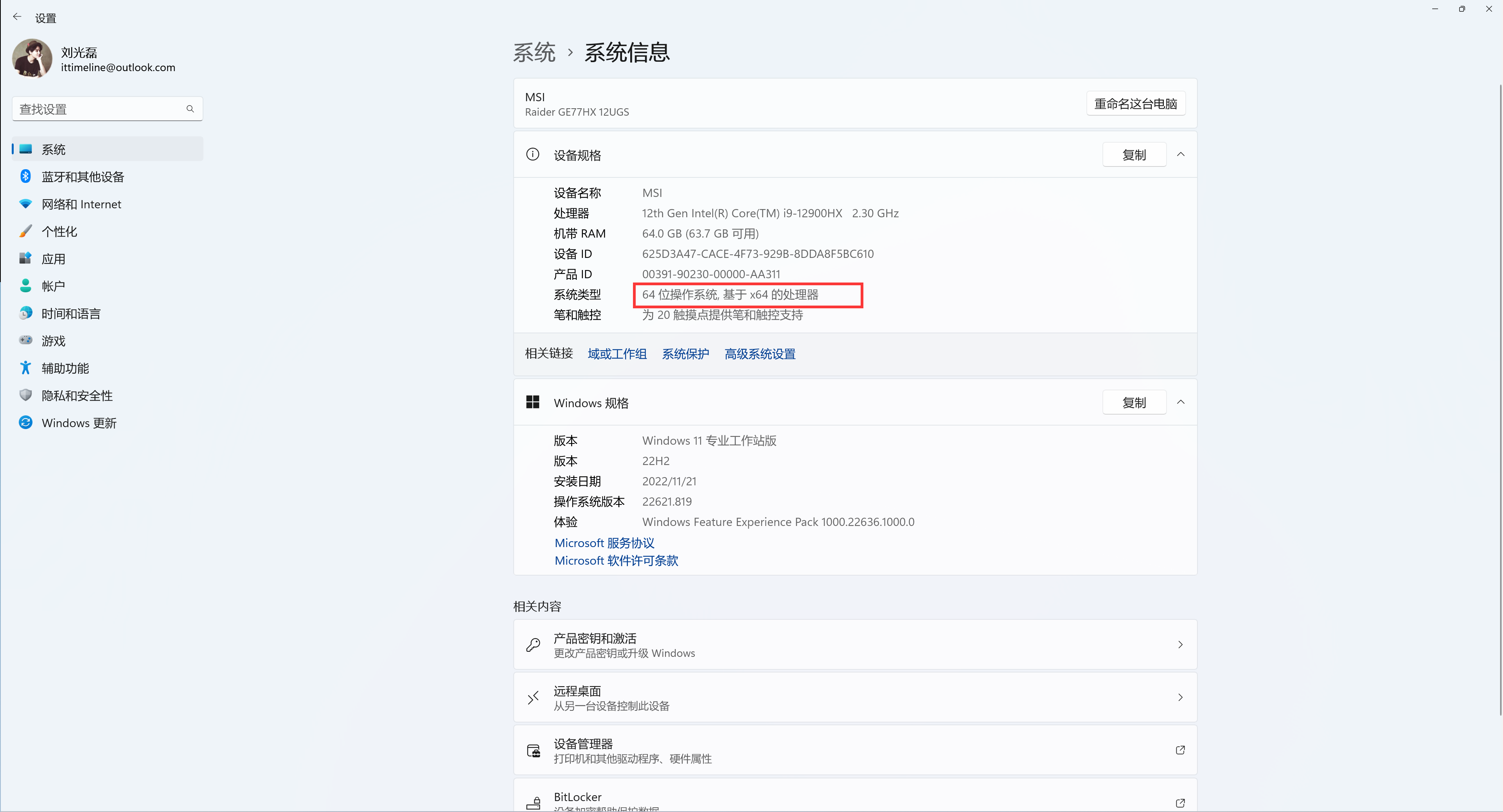 怎么查看系统类型