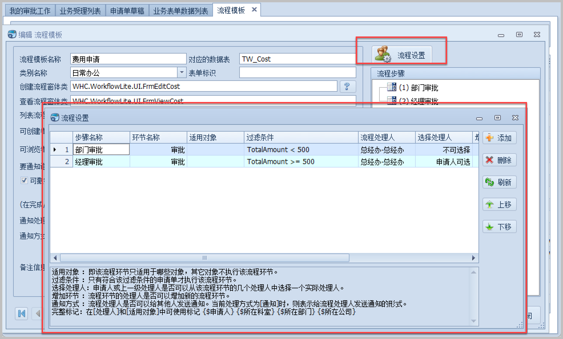 SqlSugar 工作流模块的功能介绍插图13