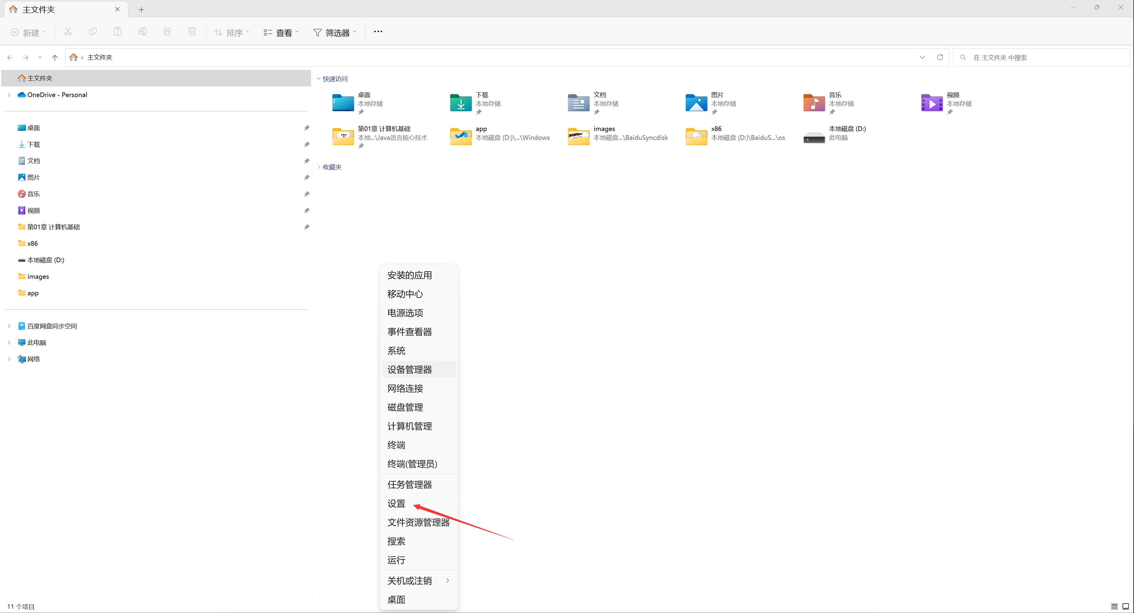 首先右键点击Windows菜单
