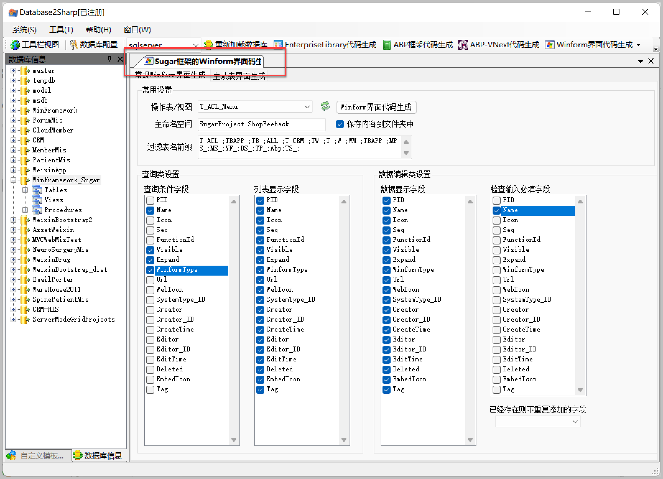 SqlSuga快速生成Vue3+TypeScript的前端界面和Winform端界面插图12