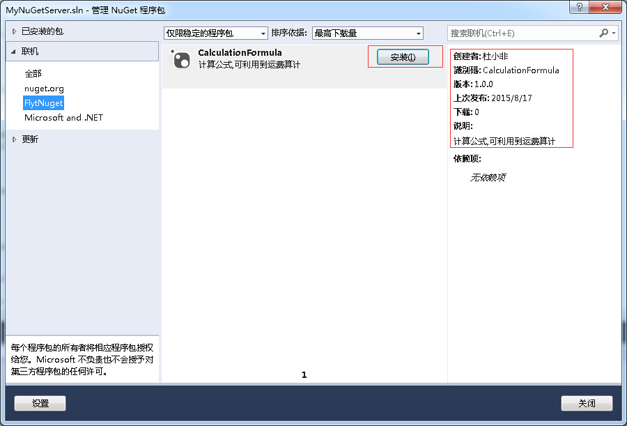 NuGet简介插图8