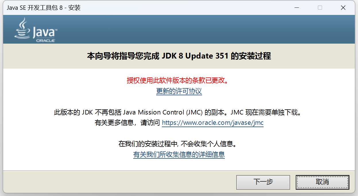 启动安装向导