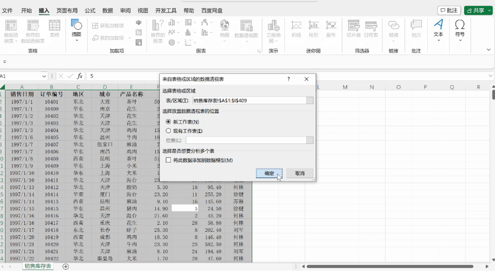 什么是数据透视表插图9