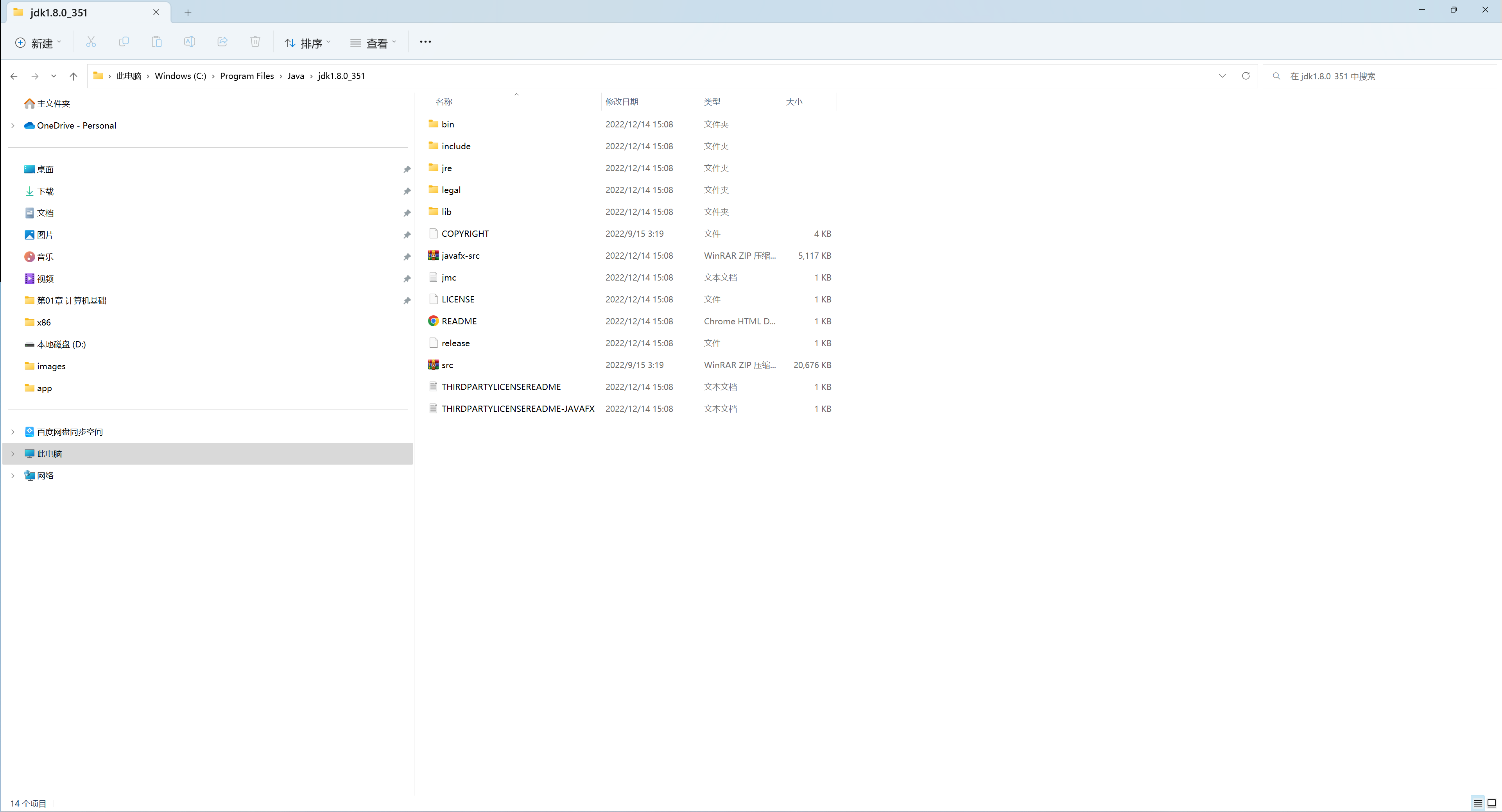 Windows版Java8的默认安装目录