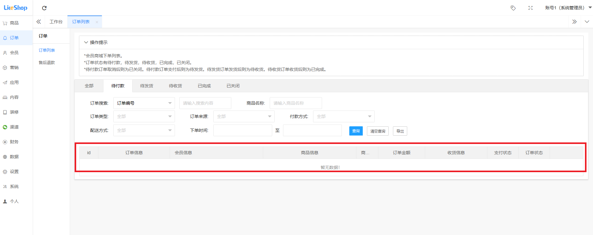 PHP:电商系统如何设计?插图8 PHP:电商系统如何设计?