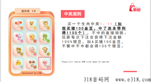十二生肖系统开发玩法介绍插图1