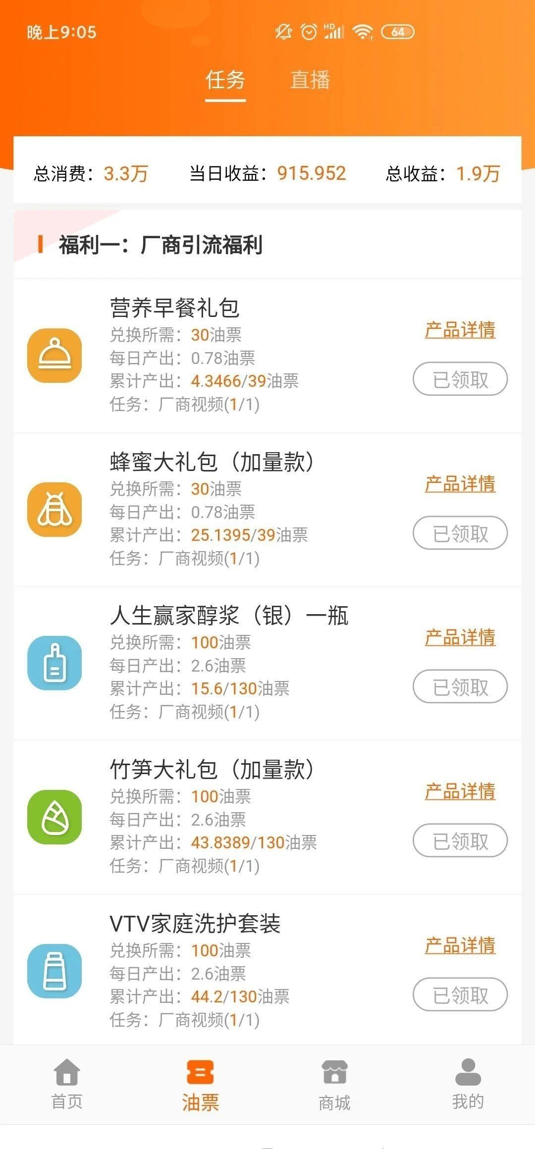油天下券轴商城系统开发插图