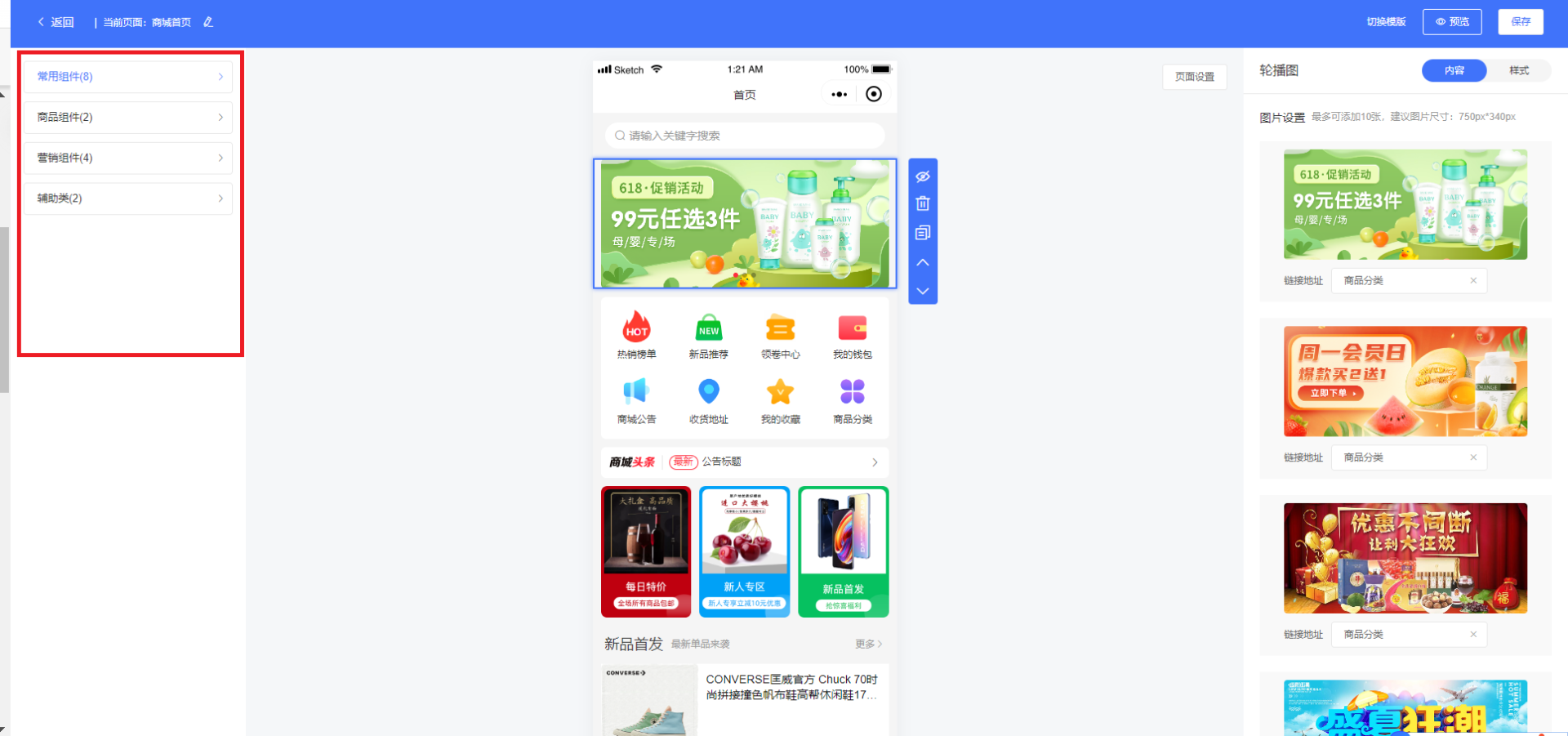 PHP:打造属于自已的商城