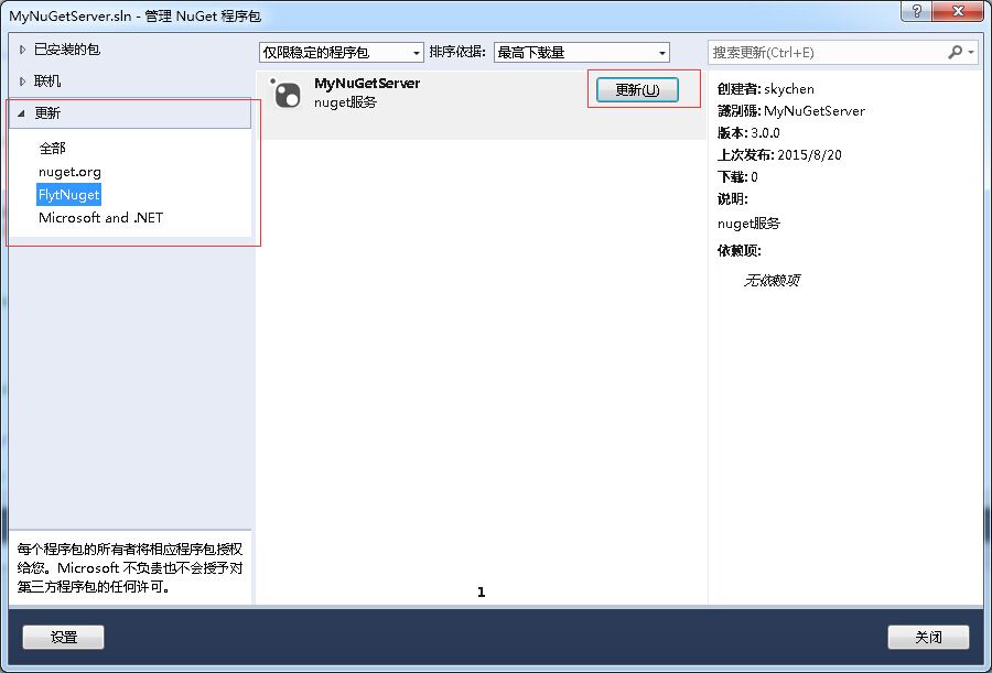 NuGet简介插图11