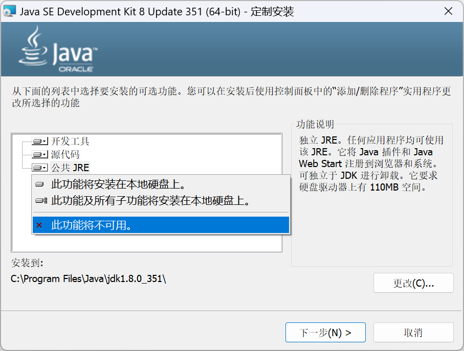 不安装公共JRE