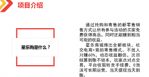 星乐购系统开发源码玩法介绍插图2