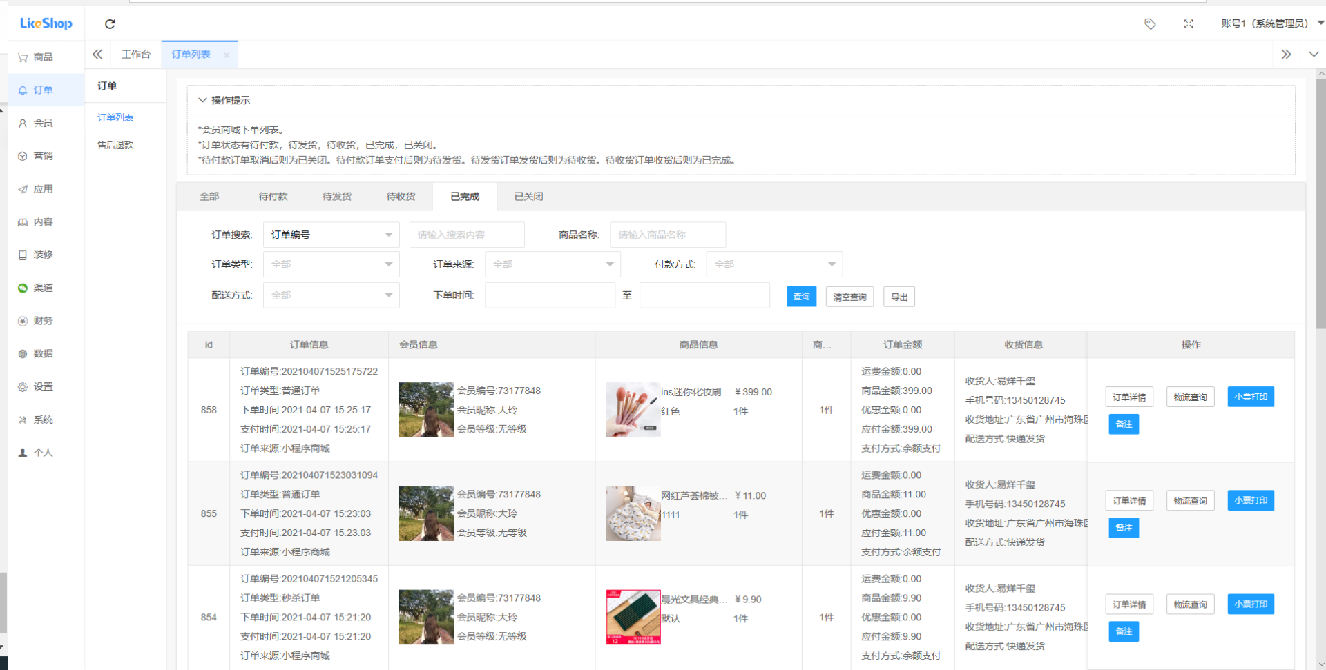 PHP:电商系统如何设计?插图10 PHP:电商系统如何设计?
