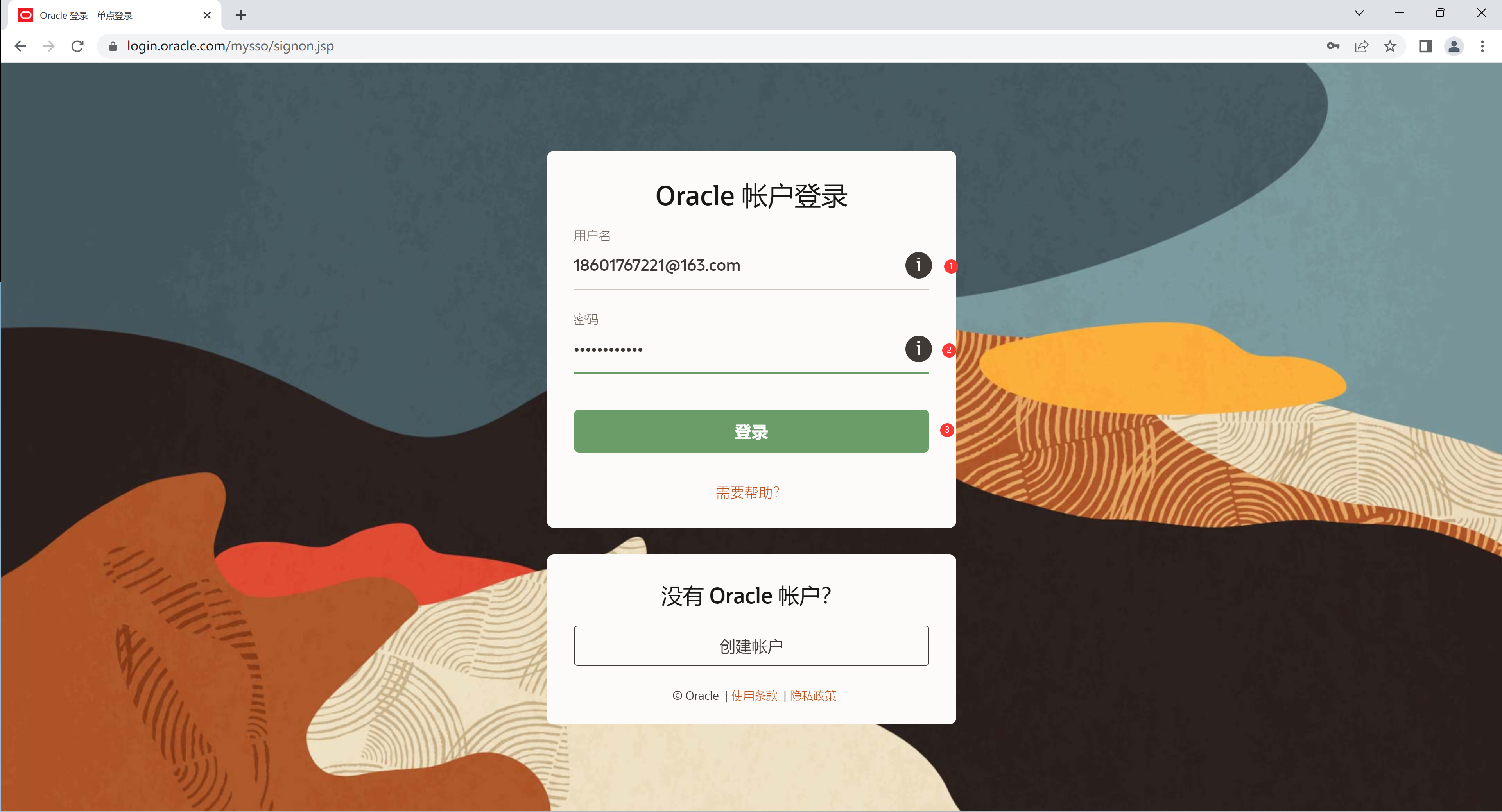 登录Oracle账户