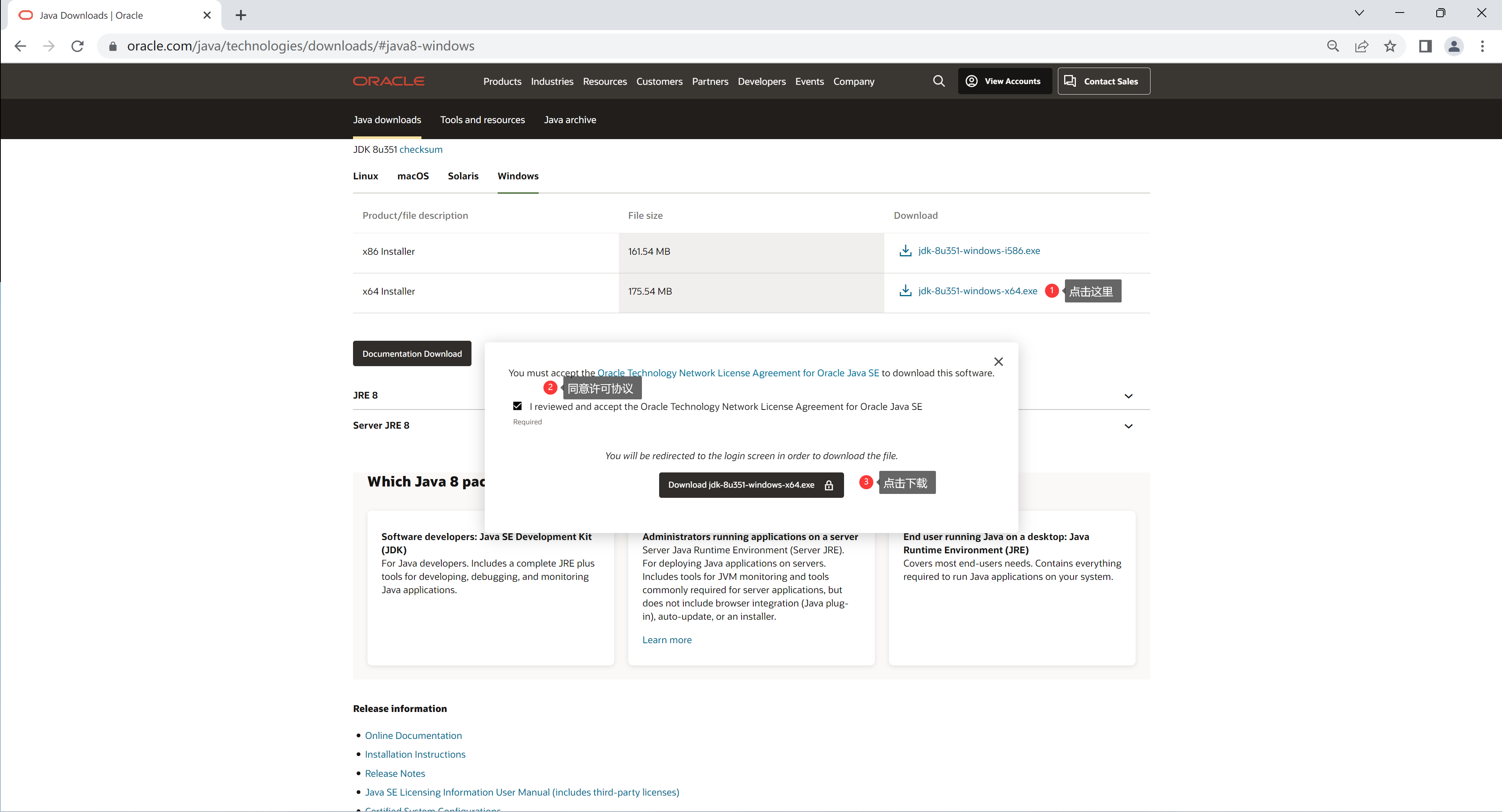 下载Windows版 x64 Installer Java8 