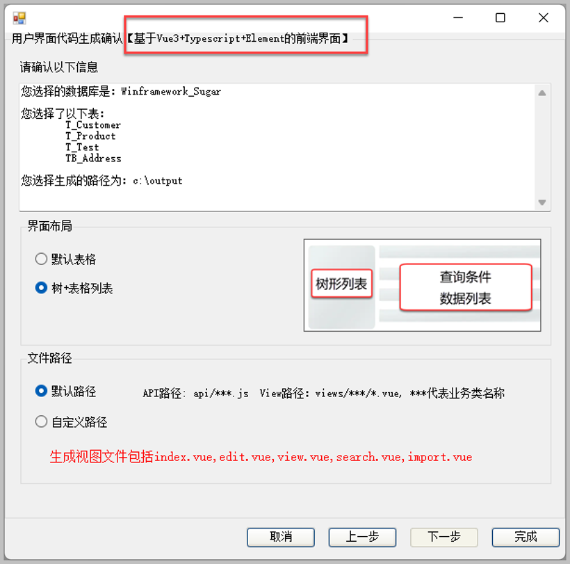 SqlSuga快速生成Vue3+TypeScript的前端界面和Winform端界面插图4