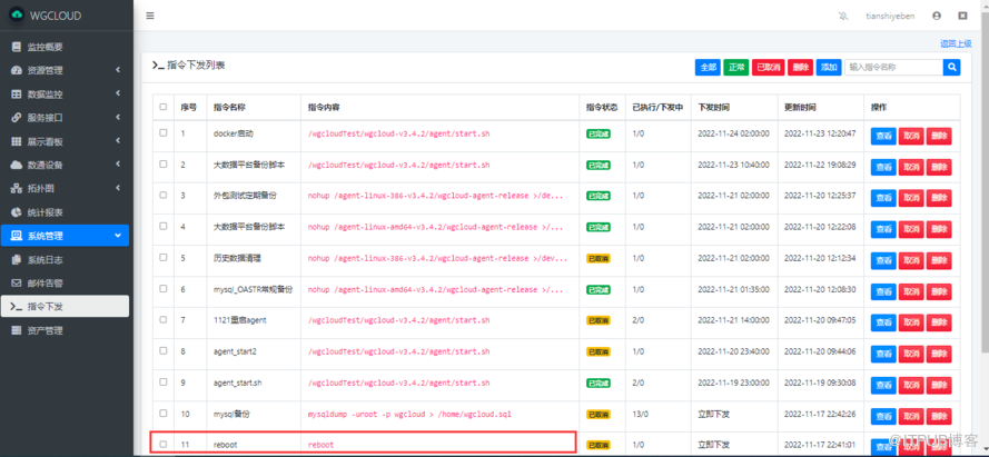 WGCLOUD入门使用插图