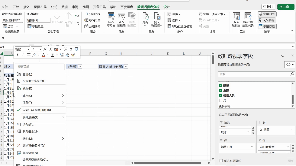 什么是数据透视表插图10