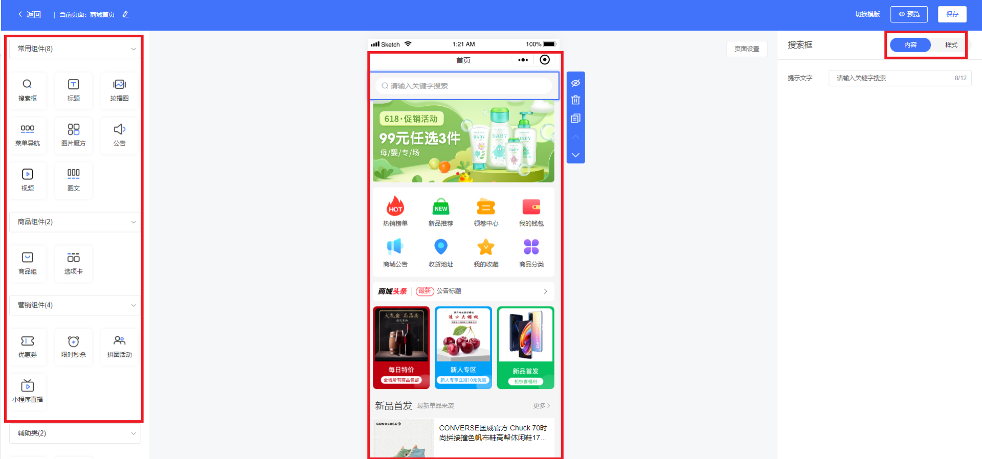PHP:打造属于自已的商城